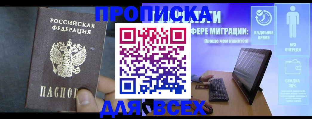 временная регистрация для всех в Новоалександровске