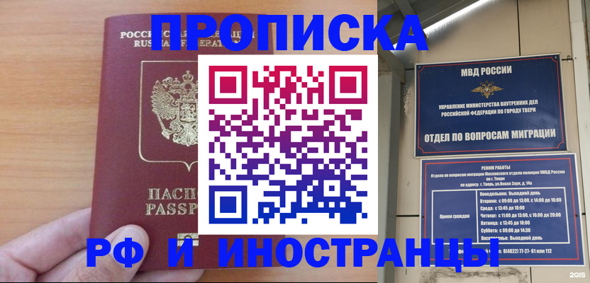 прописка 2025 в Новоалександровске