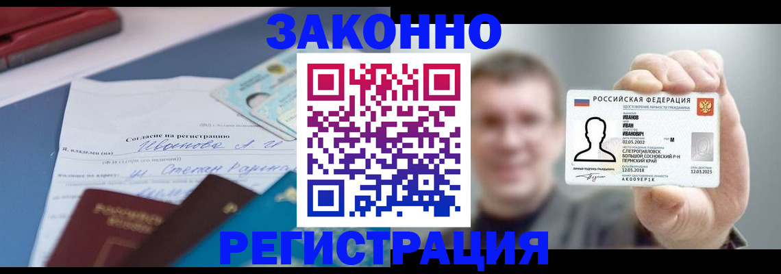 регистрация в Новоалександровске